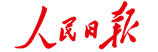 人民日?qǐng)?bào)